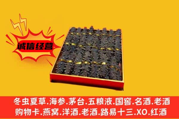 南充嘉陵区回收海参